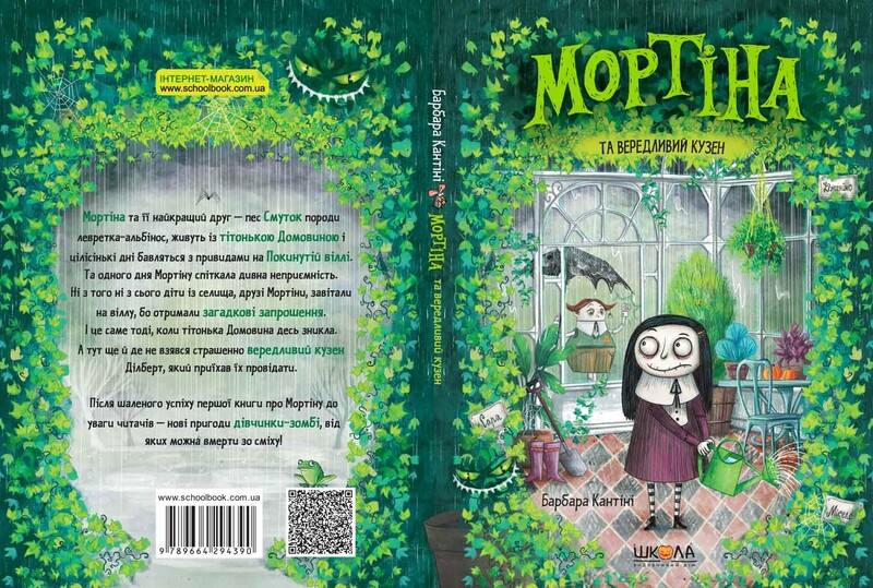 Мортина. Комплект из 6-ти книг / Барбара Кантини