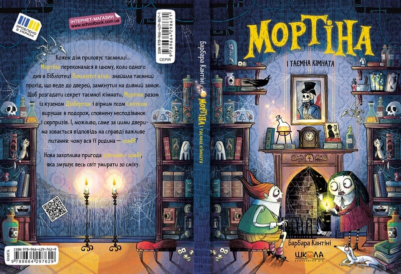 Мортина. Комплект из 6-ти книг / Барбара Кантини