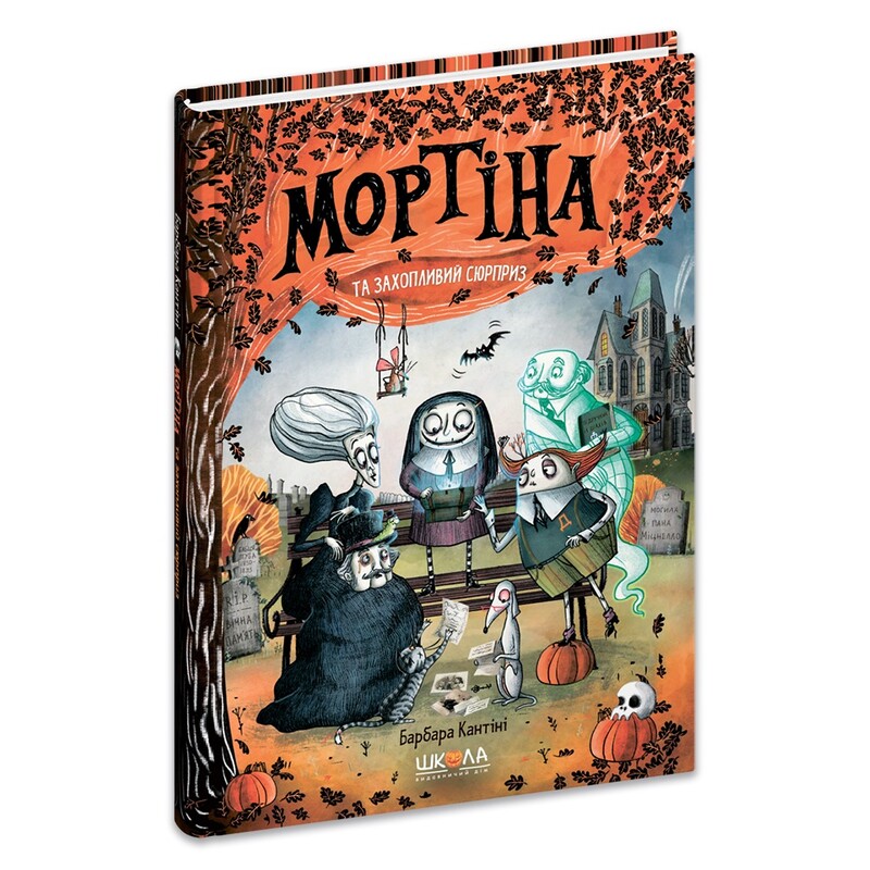 Мортина. Комплект из 6-ти книг / Барбара Кантини