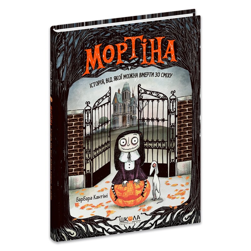 Мортина. Комплект из 6-ти книг / Барбара Кантини