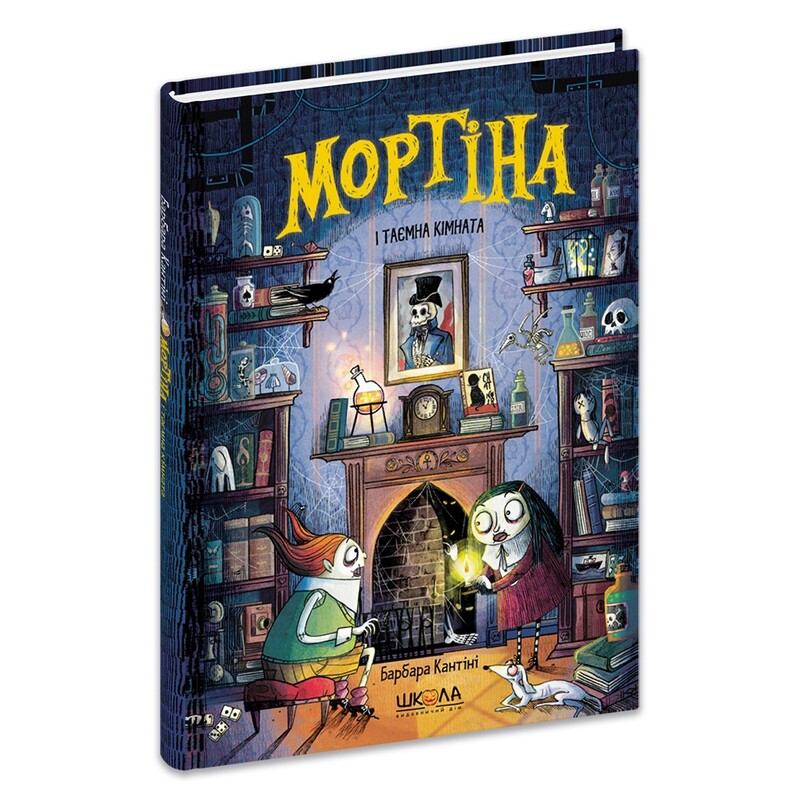 Мортина. Комплект из 6-ти книг / Барбара Кантини