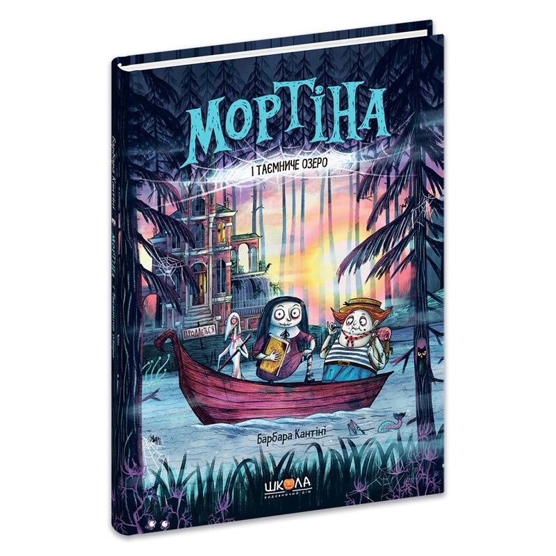 Мортина. Комплект из 6-ти книг / Барбара Кантини