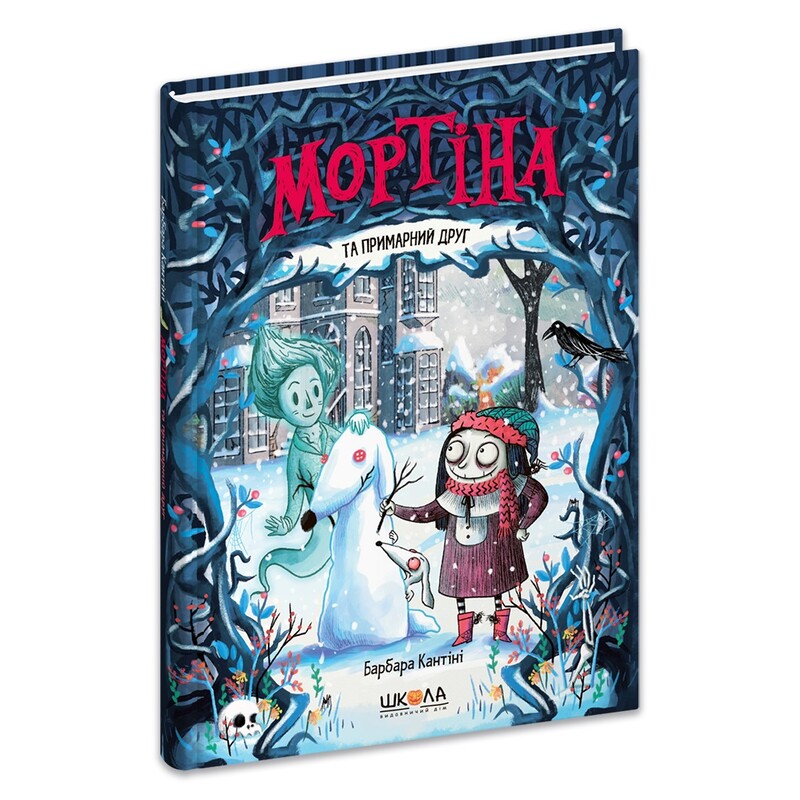 Мортина. Комплект из 6-ти книг / Барбара Кантини