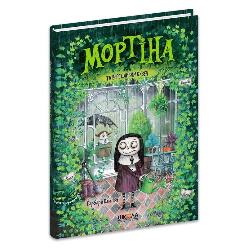 Мортина. Комплект из 6-ти книг / Барбара Кантини