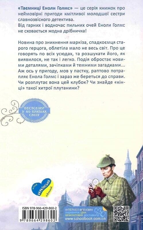 Энола Холмс. Комплект из 3-х книг / Нэнси Спрингер