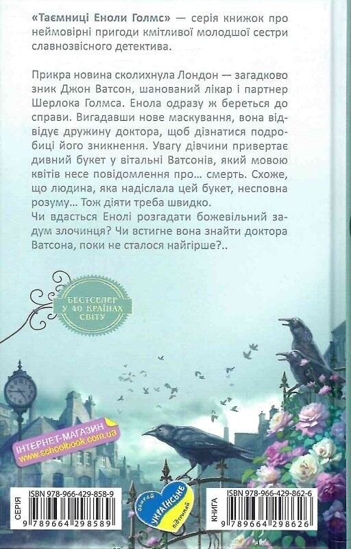 Энола Холмс. Комплект из 3-х книг / Нэнси Спрингер