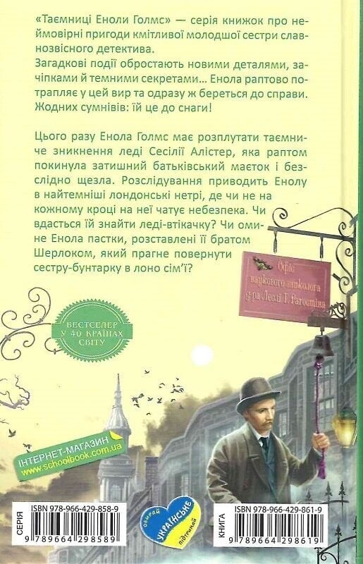 Энола Холмс. Комплект из 3-х книг / Нэнси Спрингер