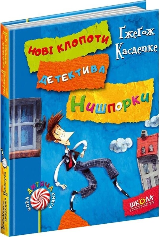 Детектив Нишпорка. Комплект із 2-х книг / Ґжеґож Касдепке