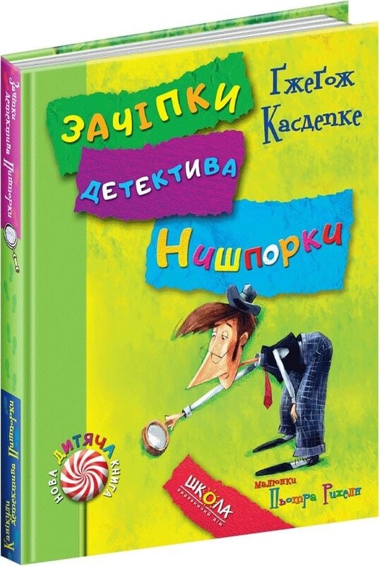 Детектив Нишпорка. Комплект із 2-х книг / Ґжеґож Касдепке