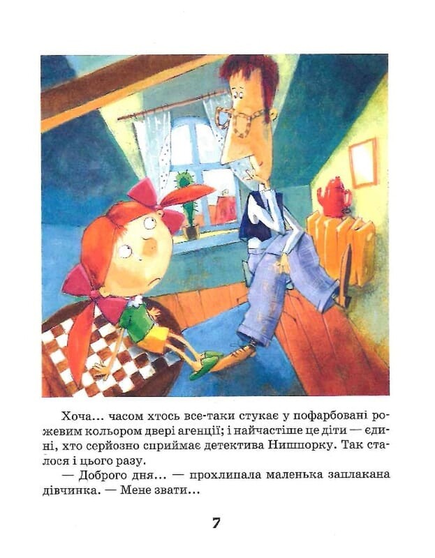 Детектив Нишпорка. Комплект із 2-х книг / Ґжеґож Касдепке