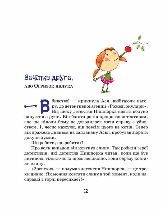 Детектив Нишпорка. Комплект із 2-х книг / Ґжеґож Касдепке
