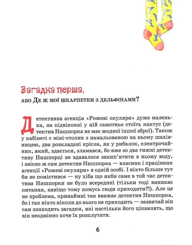 Детектив Нишпорка. Комплект із 2-х книг / Ґжеґож Касдепке