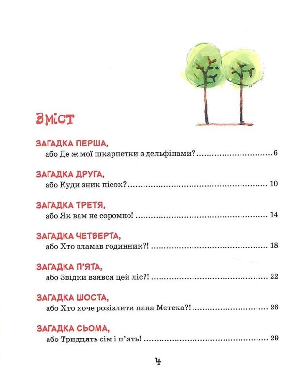 Детектив Нишпорка. Комплект із 2-х книг / Ґжеґож Касдепке