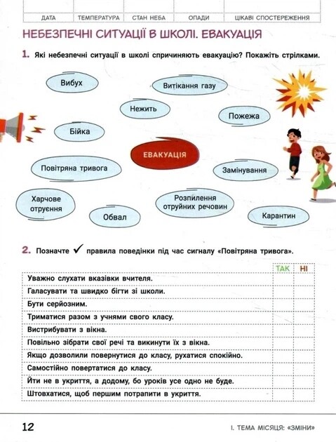 НУШ Зошити дослідника. Комплект із 2-х зошитів. 2 клас