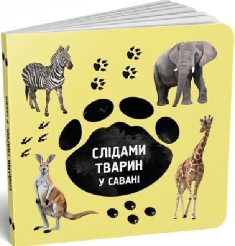 По следам животных. Комплект из 4-х книг / Елена Вирастюк