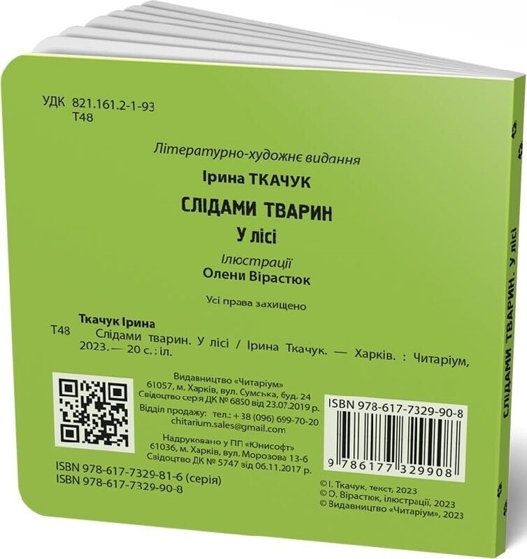По следам животных. Комплект из 4-х книг / Елена Вирастюк