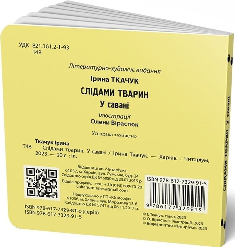 По следам животных. Комплект из 4-х книг / Елена Вирастюк