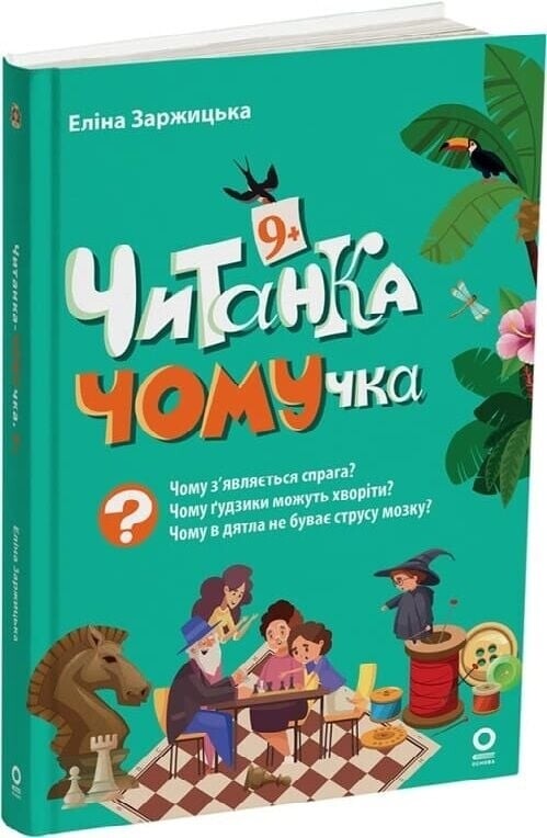 Читанки ПОЧЕмучки 7-9+ лет. Комплект из 2-х книг / Элина Заржицкая