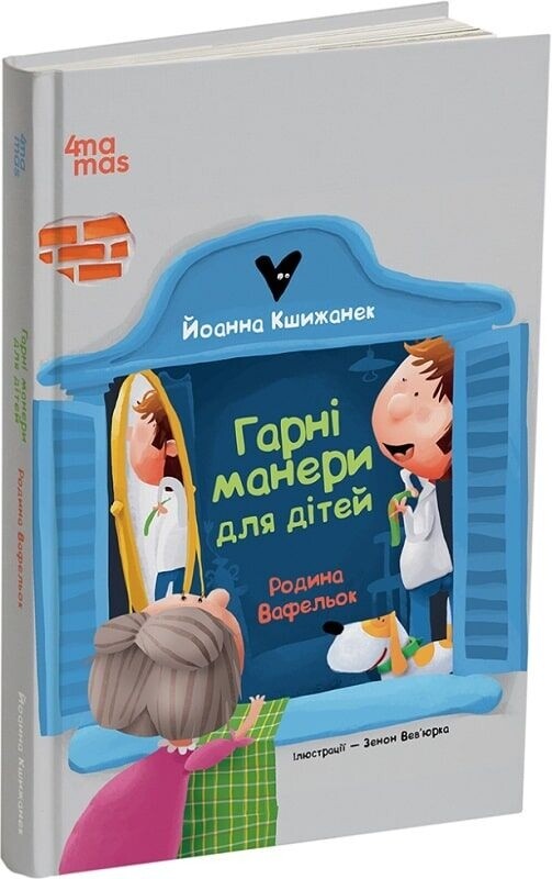 Семья Вафельок. Комплект из 2-х книг / Йоанна Кшижанек