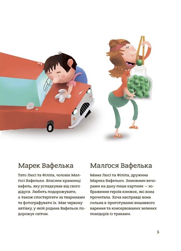 Семья Вафельок. Комплект из 2-х книг / Йоанна Кшижанек