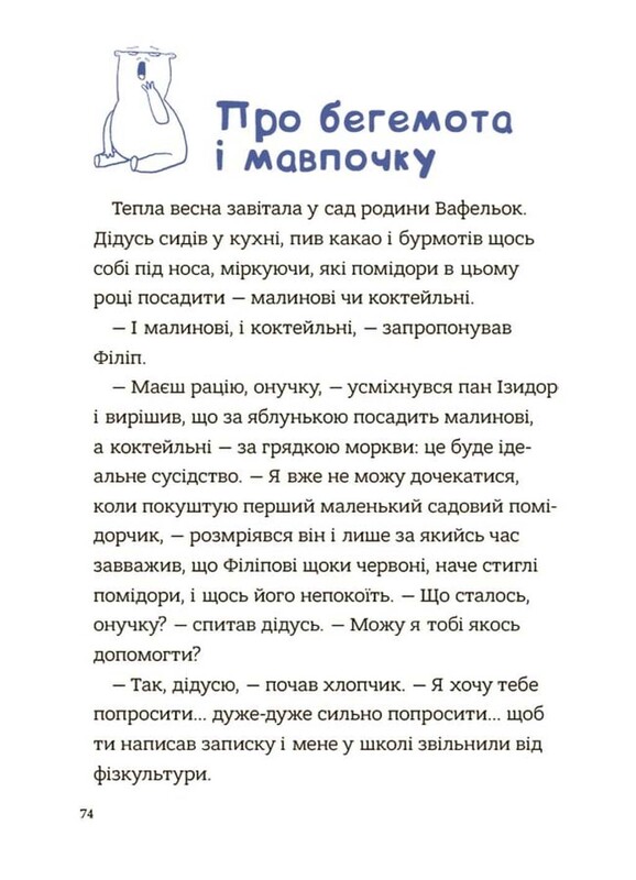 Семья Вафельок. Комплект из 2-х книг / Йоанна Кшижанек