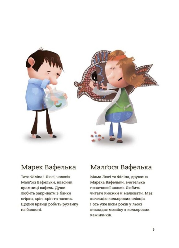 Семья Вафельок. Комплект из 2-х книг / Йоанна Кшижанек