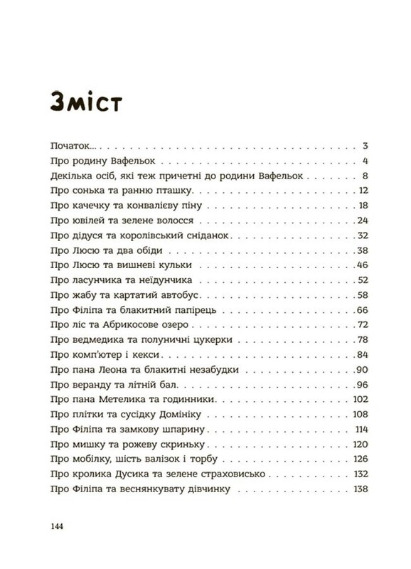 Семья Вафельок. Комплект из 2-х книг / Йоанна Кшижанек