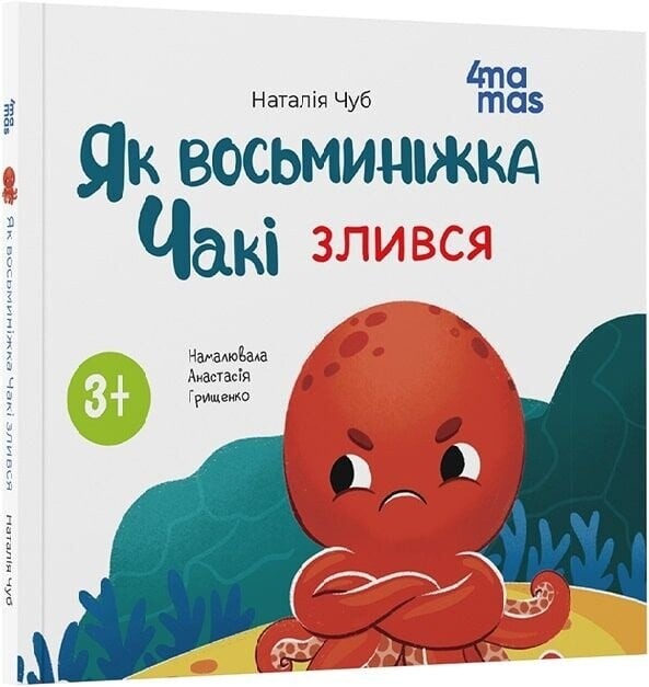 Восьминіжка Чакі. Комплект із 5-ти книг / Наталія Чуб
