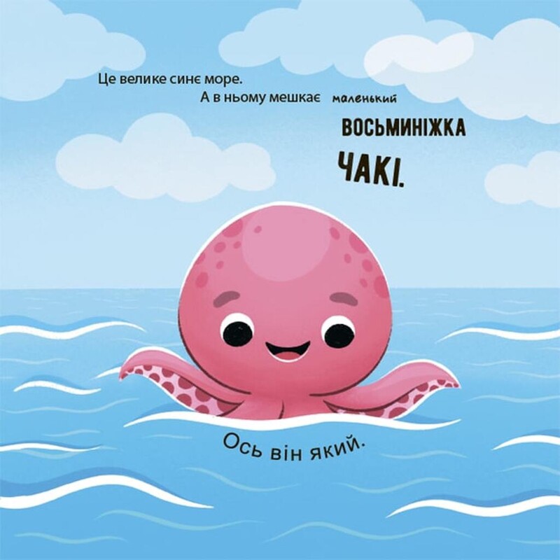 Восьминіжка Чакі. Комплект із 5-ти книг / Наталія Чуб