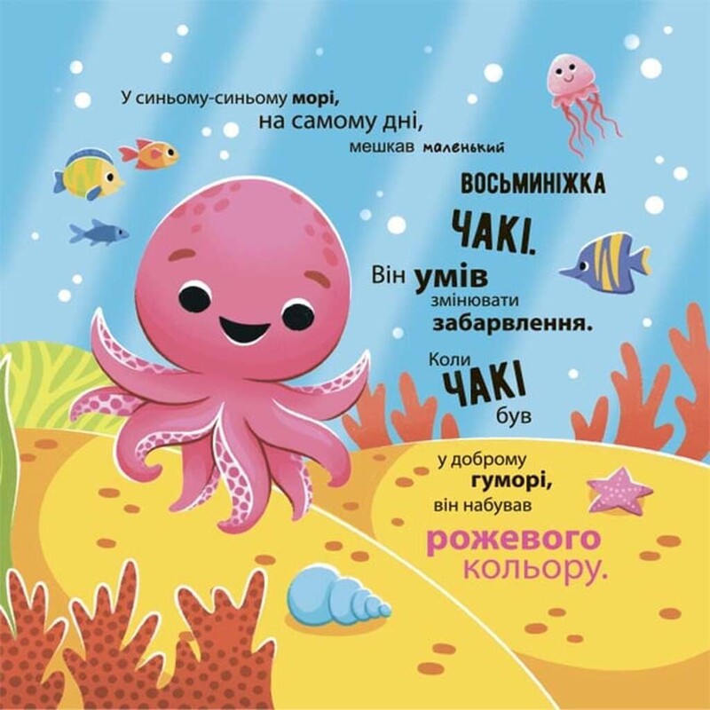 Восьминіжка Чакі. Комплект із 5-ти книг / Наталія Чуб