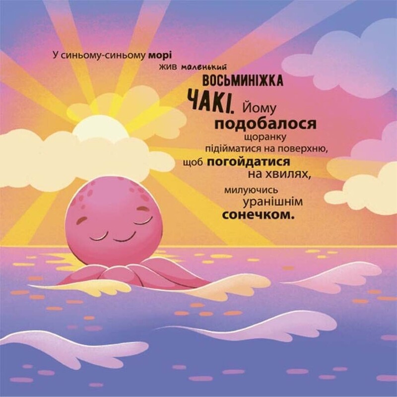 Восьминіжка Чакі. Комплект із 5-ти книг / Наталія Чуб