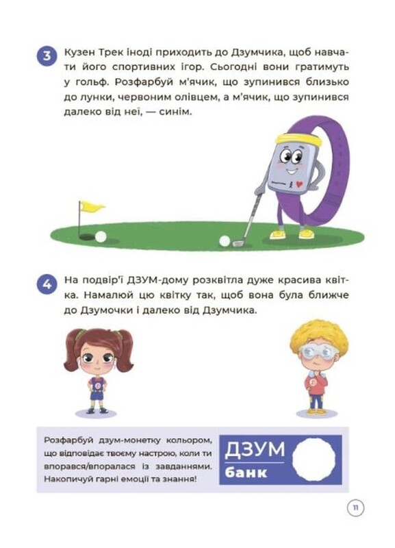 ДЗУМ - навчання з родиною ДЗУМІВ: 5-6 років. Комплект із 3-х зошитів