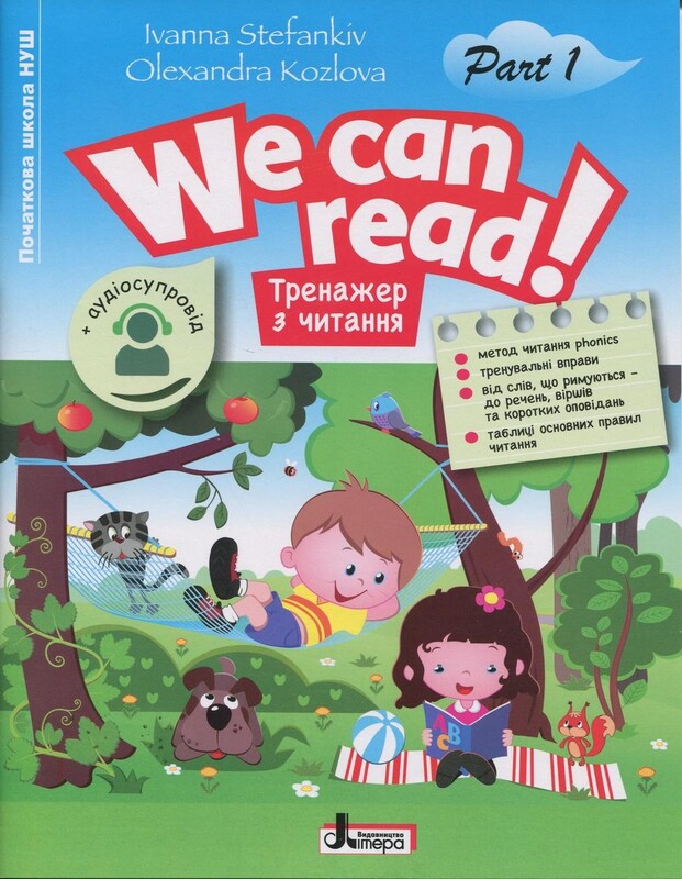 НУШ Тренажер з читання. We can read! Комплект з 2-х частин