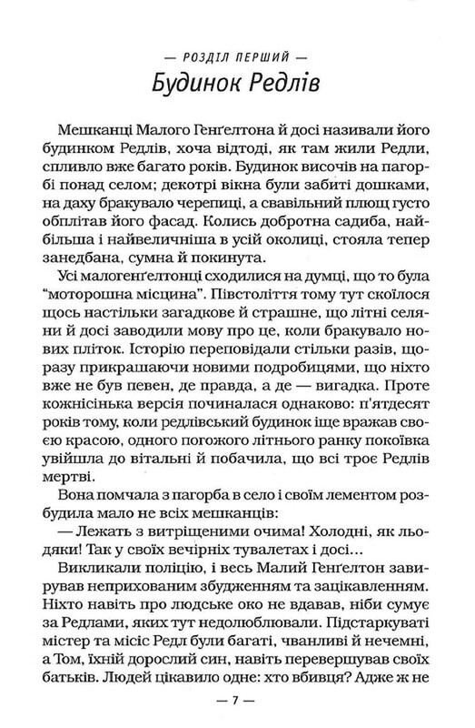 Гаррі Поттер. Книга 4: Гаррі Поттер і Келих Вогню / Джоан Ролінґ