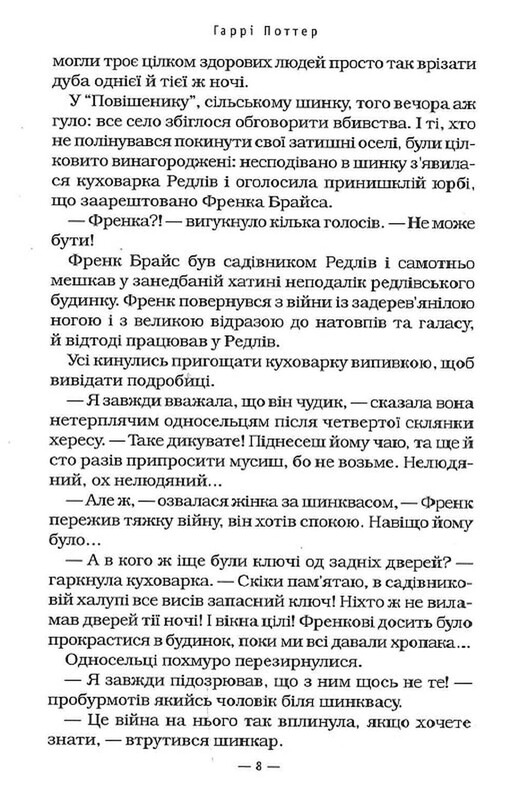 Гаррі Поттер. Книга 4: Гаррі Поттер і Келих Вогню / Джоан Ролінґ