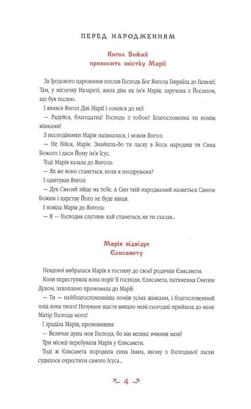 Дитяча Євангелія. Оповіді про Ісуса