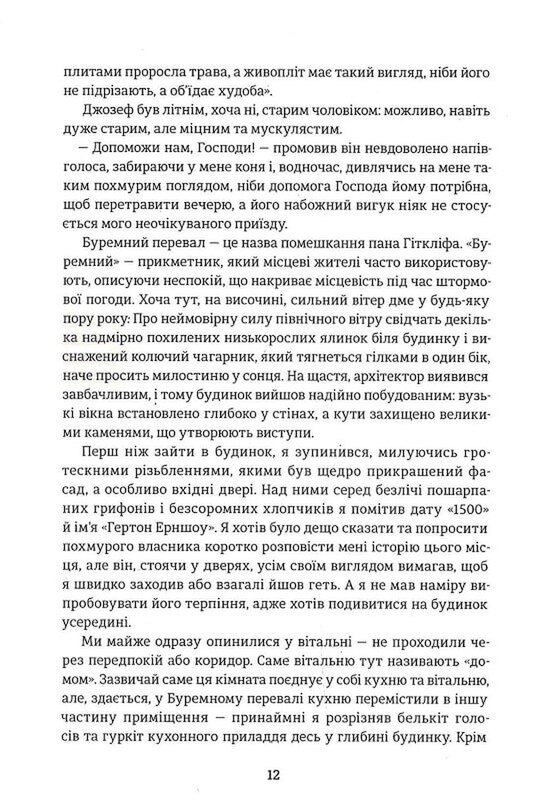 Буремний перевал / Емілі Бронте