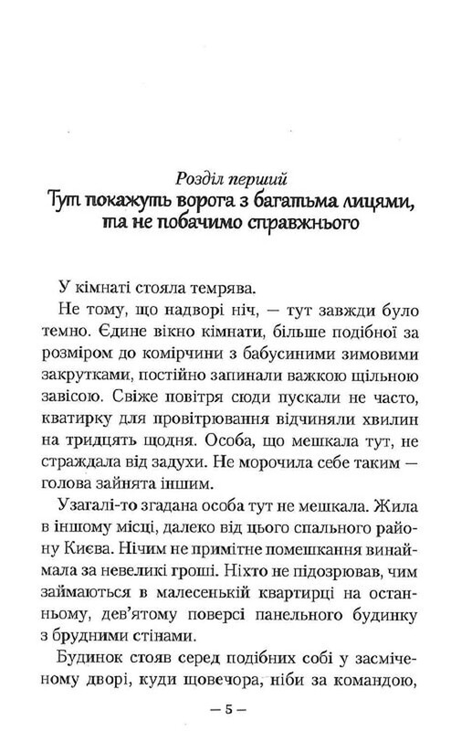 Гимназист. Книга 3: Гимназист и Белая Ворона / Андрей Кокотюха