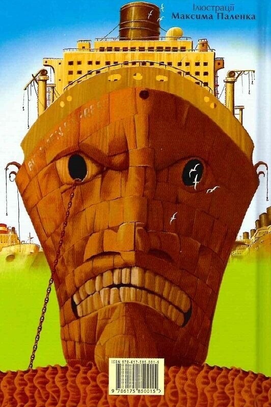 Чудове чудовисько. Книга 2: Чудове Чудовисько в Країні Жаховиськ / Сашко Дерманський