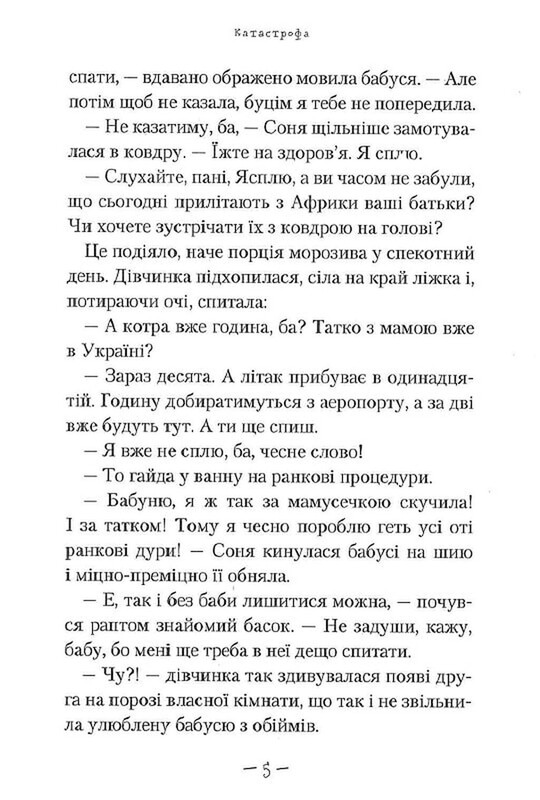 Чудове чудовисько. Книга 2: Чудове Чудовисько в Країні Жаховиськ / Сашко Дерманський