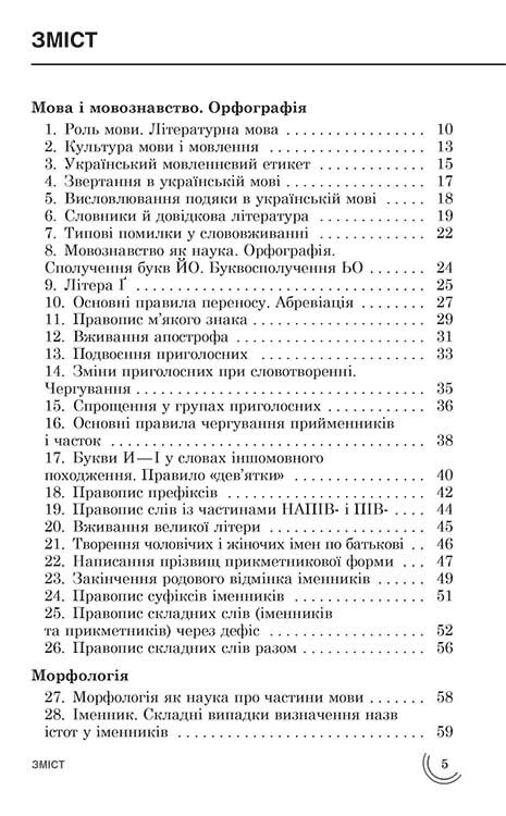 100 тем. Українська мова / Тетяна Квартник