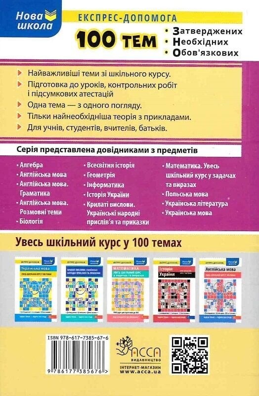 100 тем. Геометрія / Тетяна Виноградова