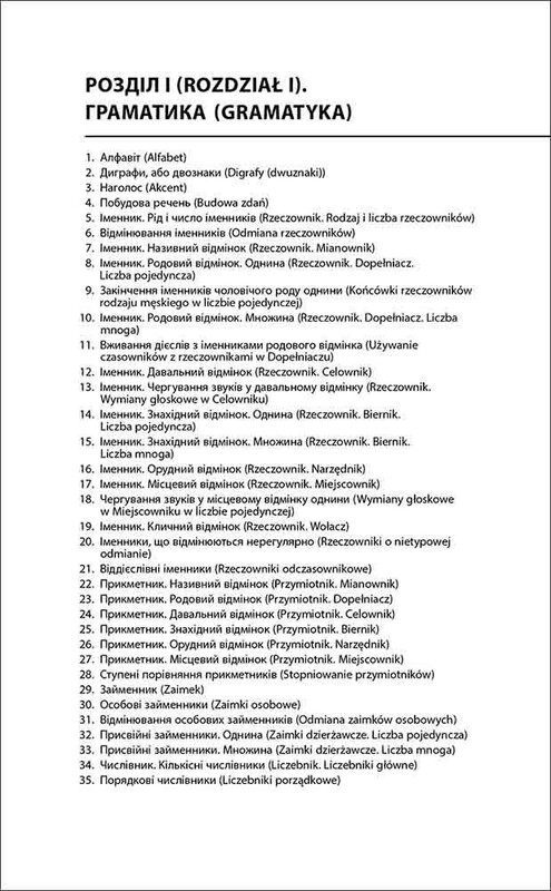100 тем. Польська мова / Ольга Русіна