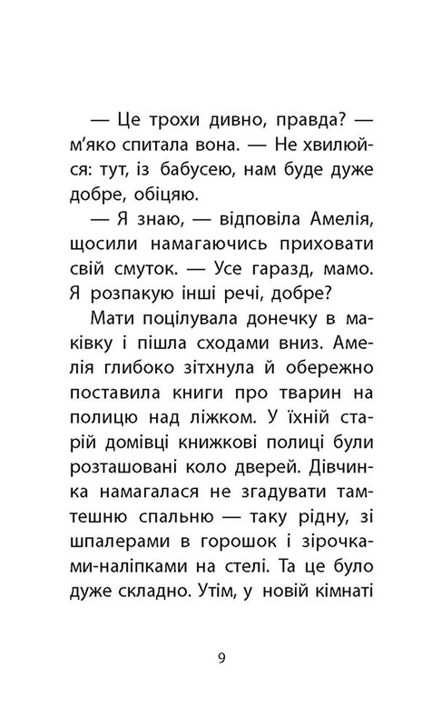 Истории спасения. Книга 1: Котик-бездомный / Люси Дэниелс