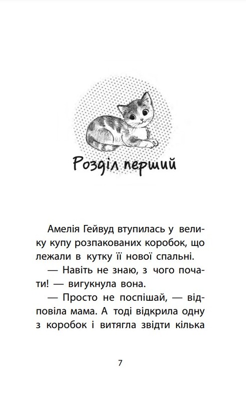 Истории спасения. Книга 1: Котик-бездомный / Люси Дэниелс
