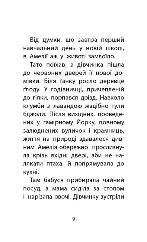 Истории спасения. Книга 2: Кролик и его передряги / Люси Дэниелс