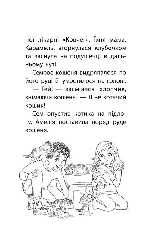 Истории спасения. Книга 3. Лисенок в опасности / Люси Дэниелс