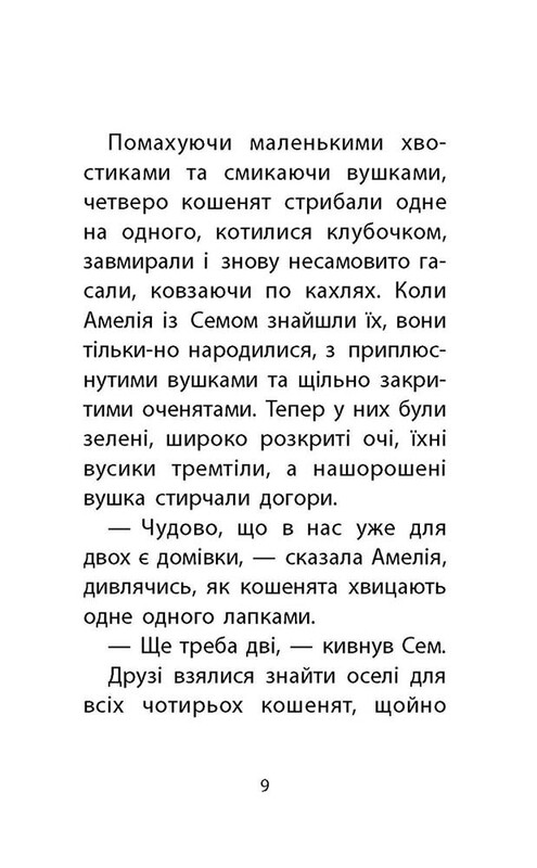 Истории спасения. Книга 3. Лисенок в опасности / Люси Дэниелс