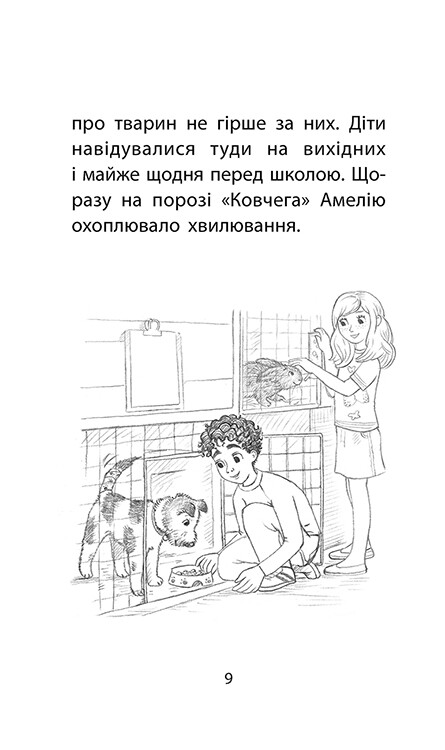Історії порятунку. Книга 6. Хом`ячок утікач / Люсі Деніелс