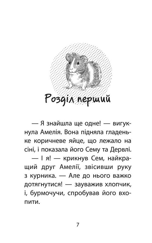 Історії порятунку. Книга 7. Мурчак-суперзірка / Люсі Деніелс